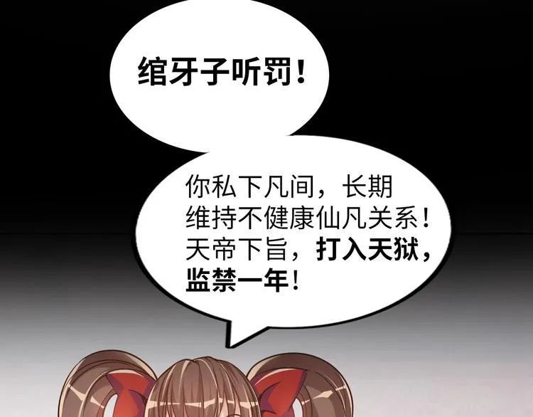第5话 美女总裁被绑走！ 第79页
