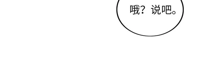 第5话 美女总裁被绑走！ 第83页