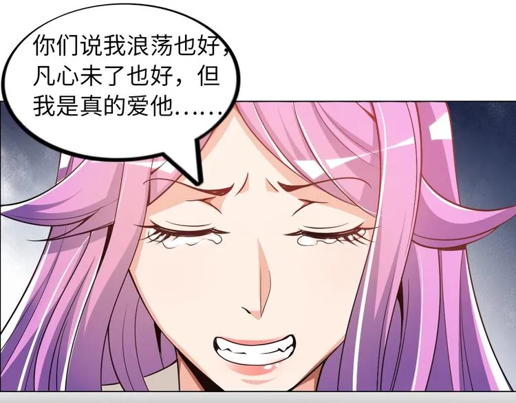 第5话 美女总裁被绑走！ 第84页