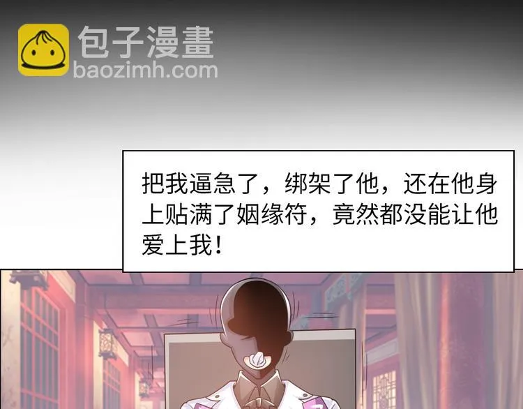 第5话 美女总裁被绑走！ 第89页