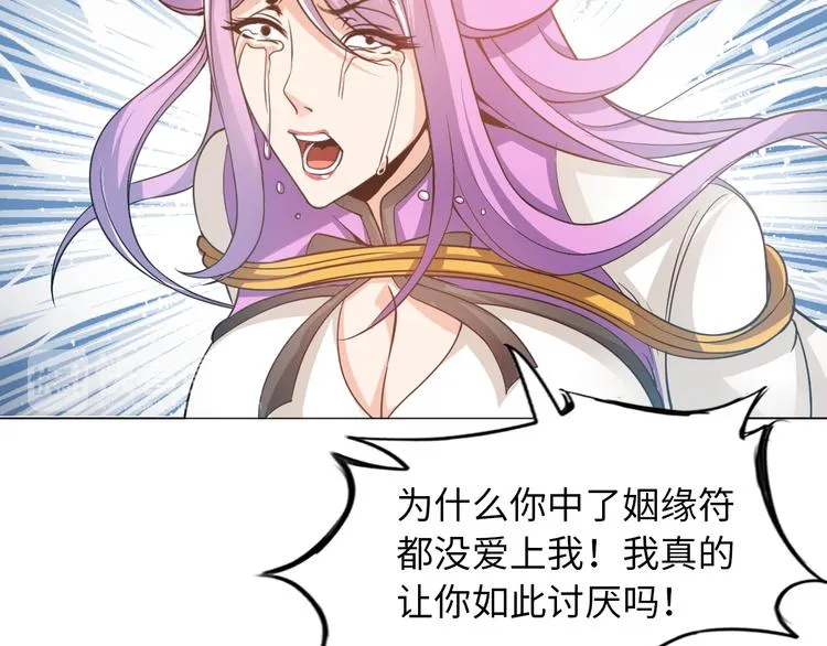 第5话 美女总裁被绑走！ 第91页