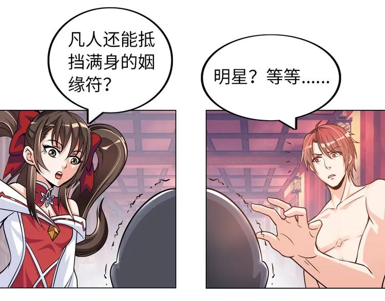 第5话 美女总裁被绑走！ 第93页