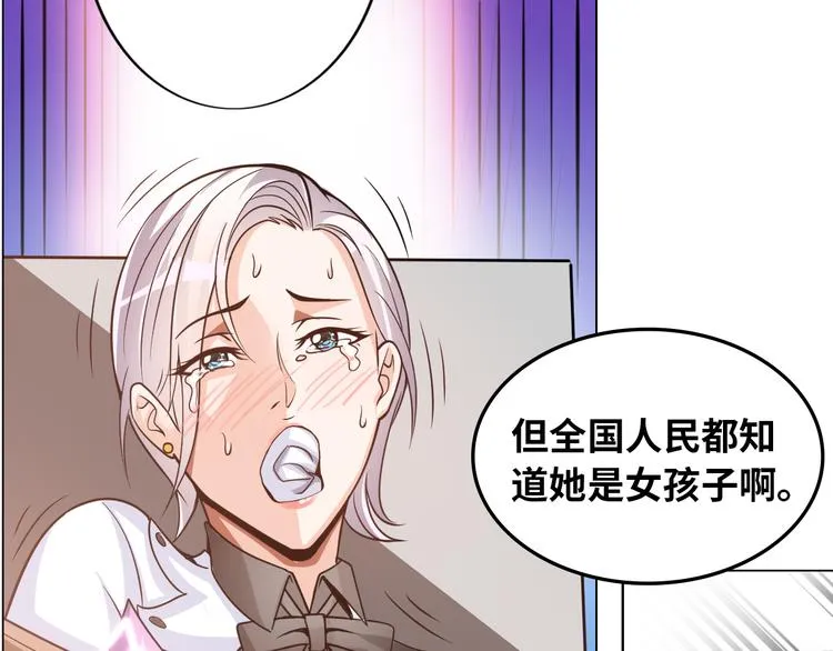 第5话 美女总裁被绑走！ 第97页