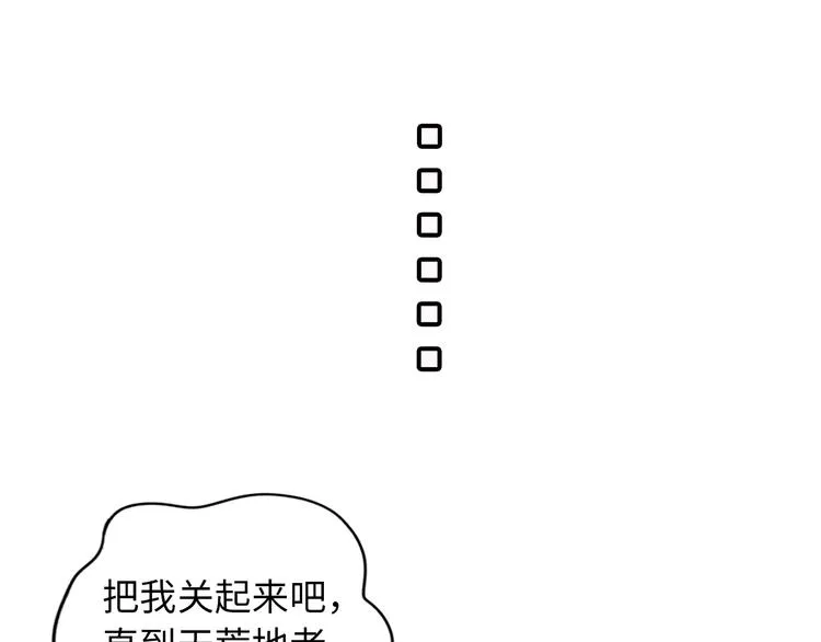 第5话 美女总裁被绑走！ 第99页