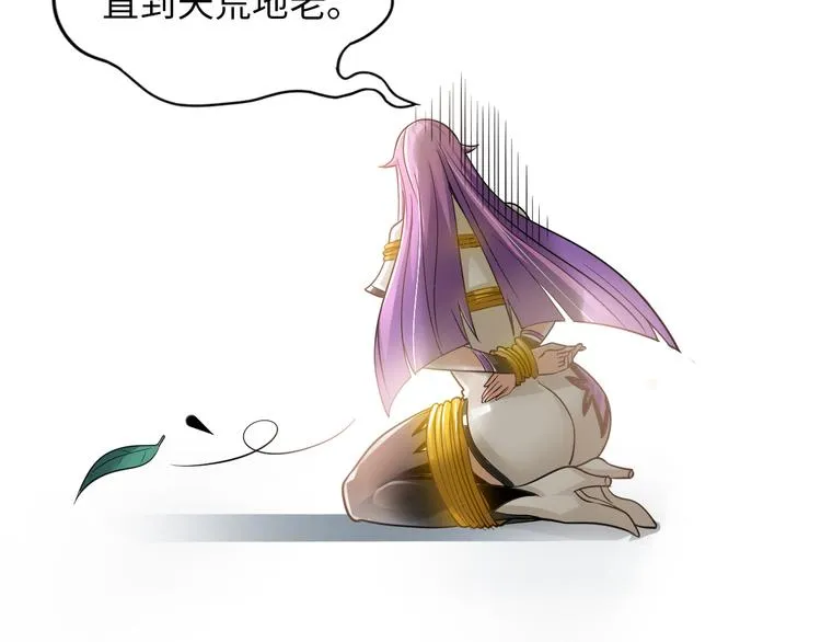 第5话 美女总裁被绑走！ 第100页