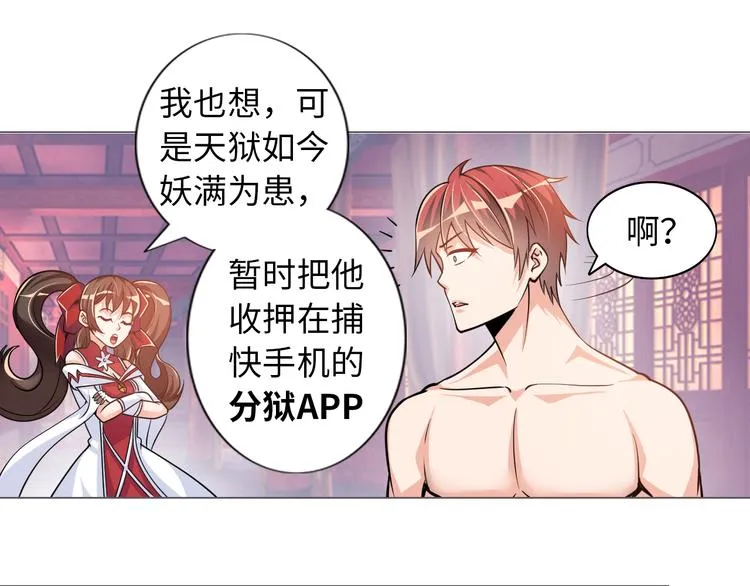 第5话 美女总裁被绑走！ 第101页