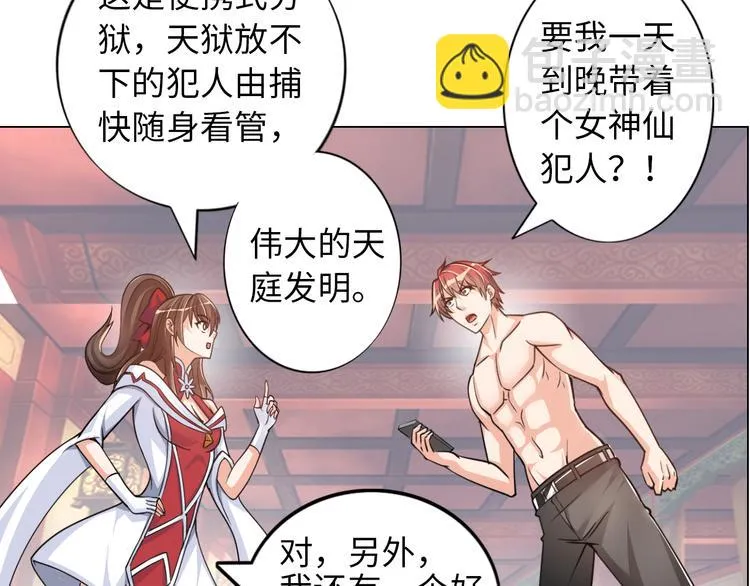 第5话 美女总裁被绑走！ 第104页