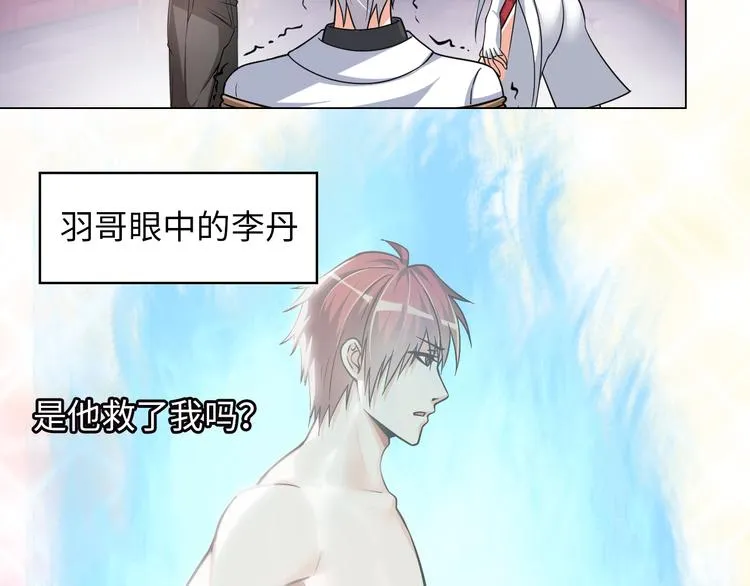 第5话 美女总裁被绑走！ 第106页