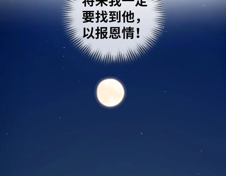 第5话 美女总裁被绑走！ 第109页