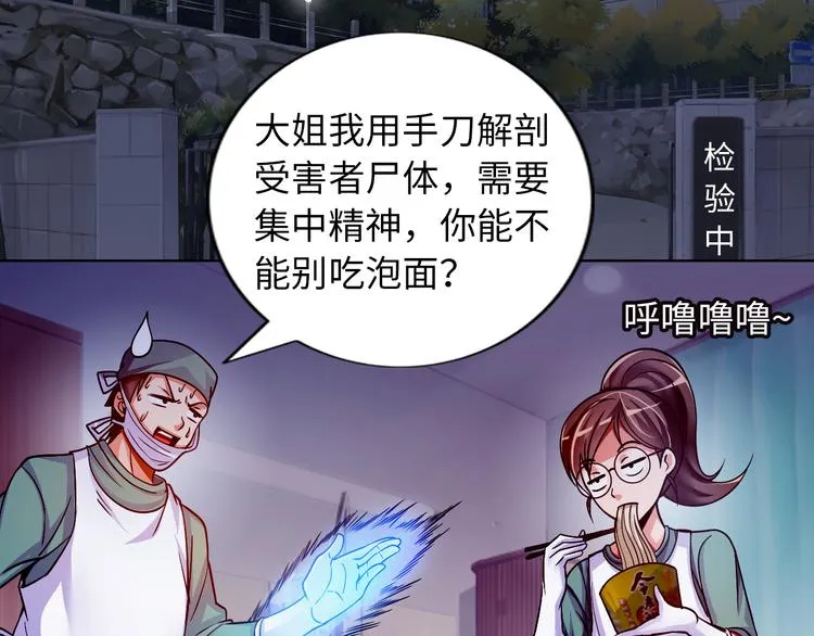 第5话 美女总裁被绑走！ 第112页