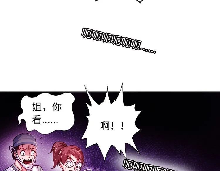 第5话 美女总裁被绑走！ 第115页