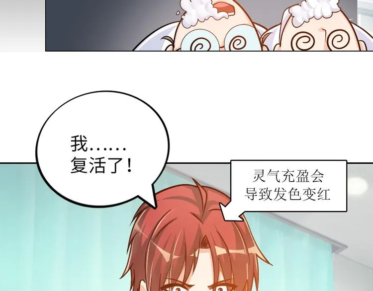 第5话 美女总裁被绑走！ 第123页
