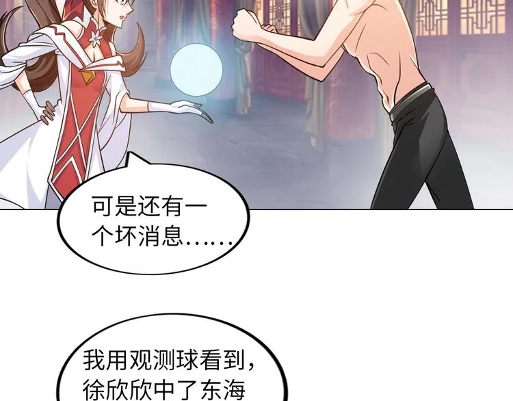 第5话 美女总裁被绑走！ 第127页