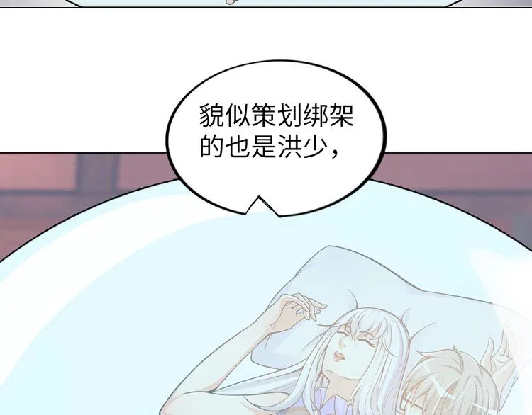 第5话 美女总裁被绑走！ 第130页