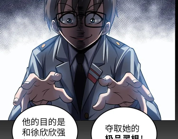 第5话 美女总裁被绑走！ 第133页