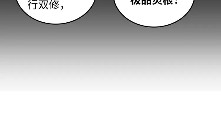 第5话 美女总裁被绑走！ 第134页