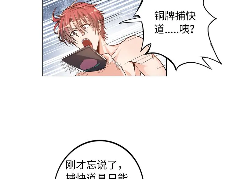 第5话 美女总裁被绑走！ 第138页