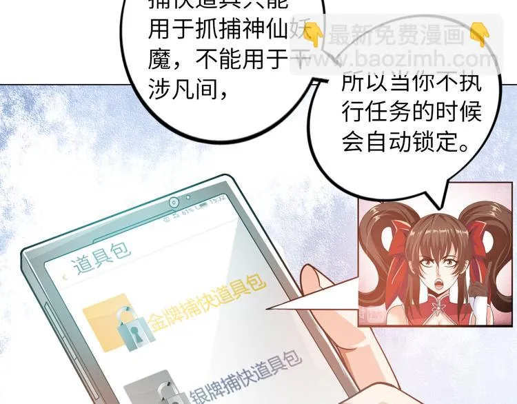第5话 美女总裁被绑走！ 第139页