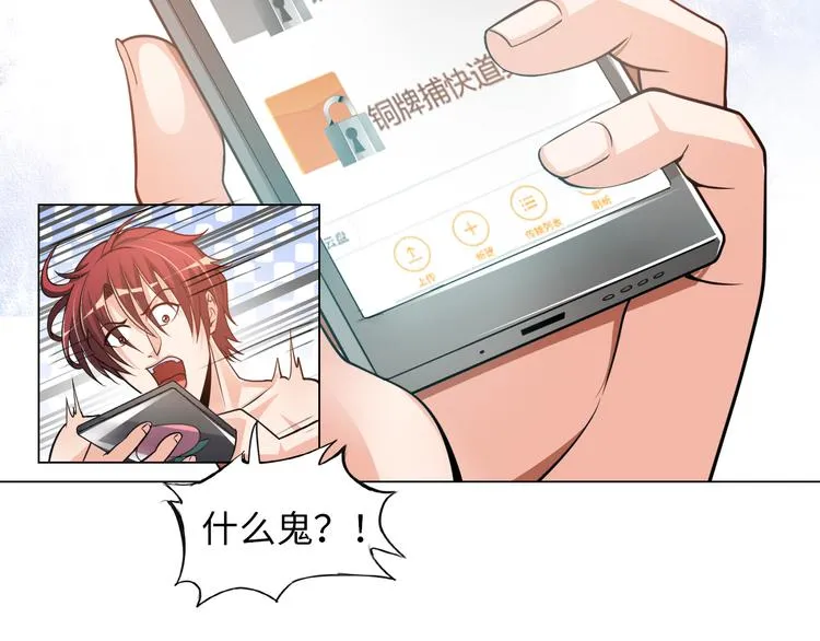 第5话 美女总裁被绑走！ 第140页