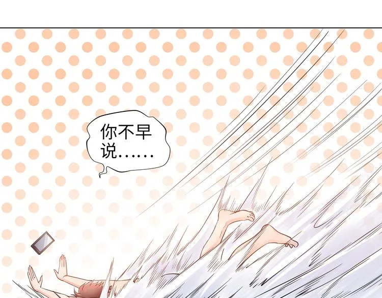 第5话 美女总裁被绑走！ 第141页