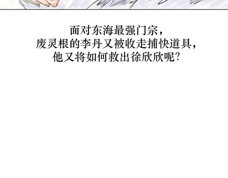 第5话 美女总裁被绑走！ 第142页