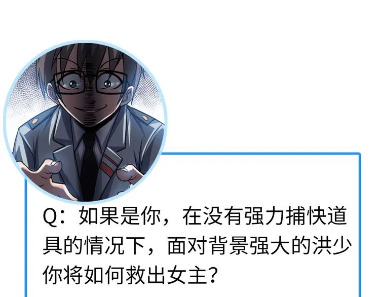 第5话 美女总裁被绑走！ 第144页
