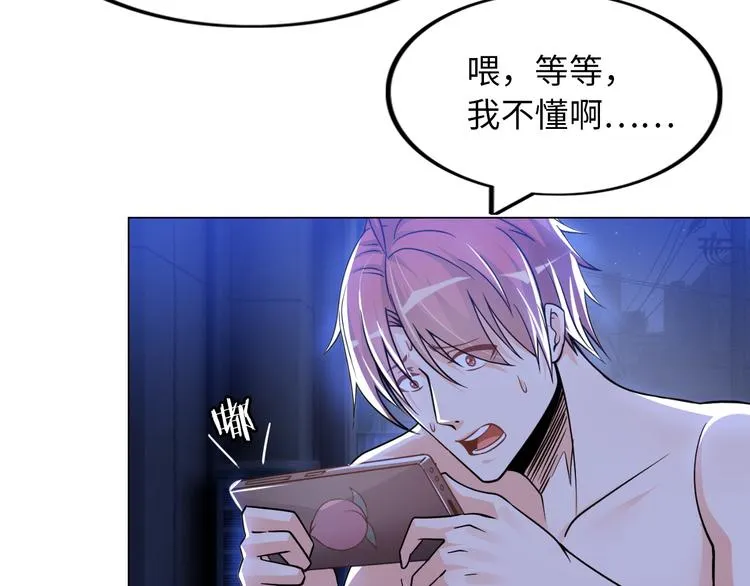 第6话 夜闯总裁家 第26页