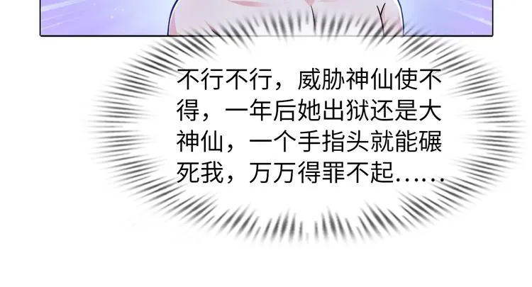 第6话 夜闯总裁家 第29页