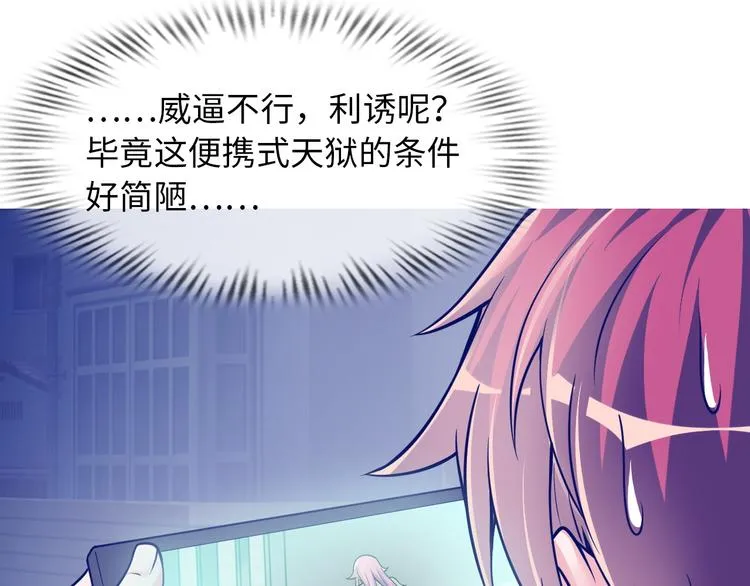 第6话 夜闯总裁家 第30页