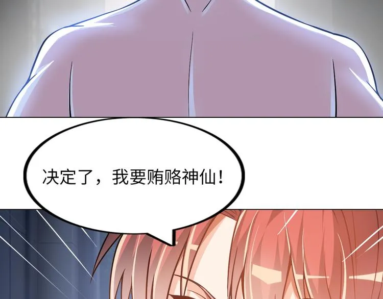 第6话 夜闯总裁家 第41页