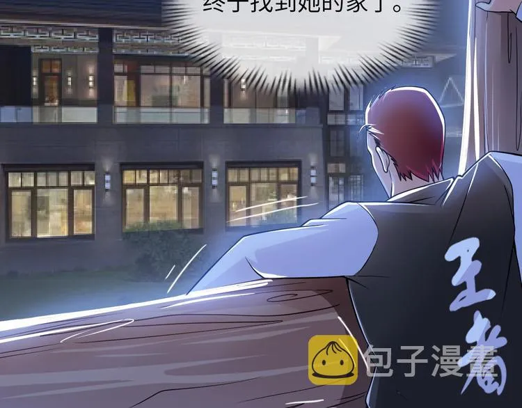 第6话 夜闯总裁家 第46页