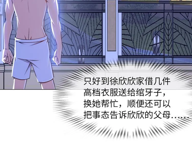 第6话 夜闯总裁家 第52页