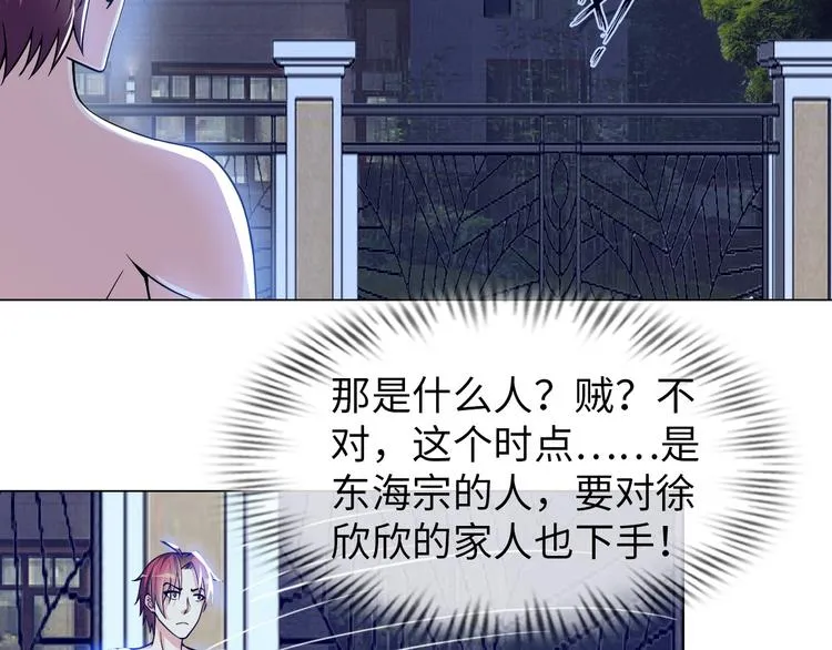 第6话 夜闯总裁家 第54页