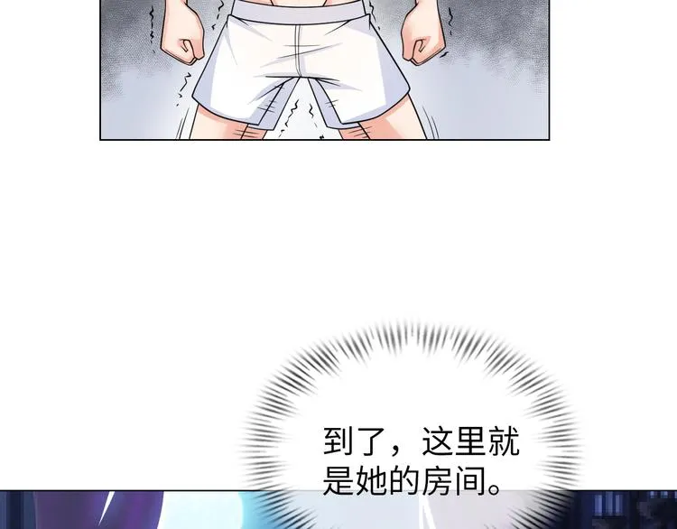 第6话 夜闯总裁家 第56页