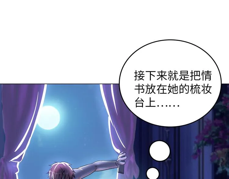 第6话 夜闯总裁家 第58页