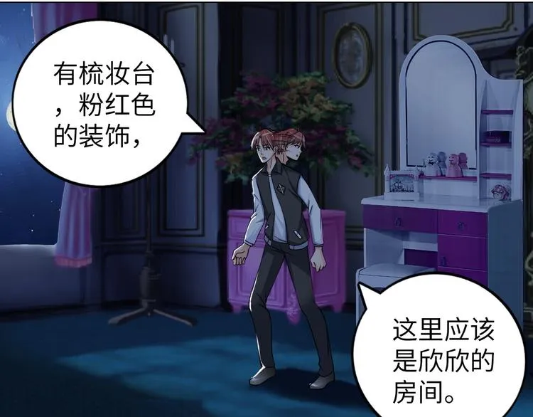 第6话 夜闯总裁家 第74页