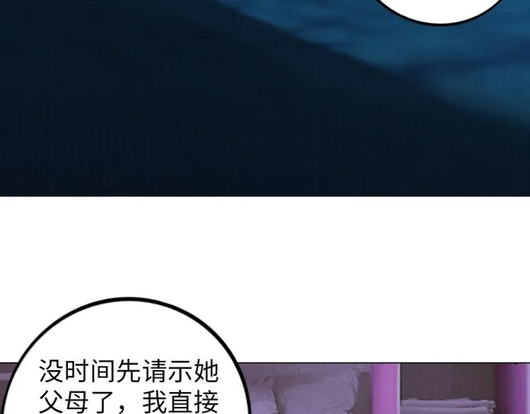 第6话 夜闯总裁家 第75页