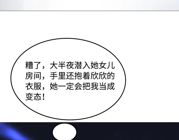 第6话 夜闯总裁家 第83页