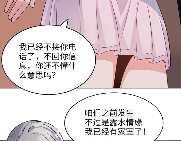 第6话 夜闯总裁家 第96页