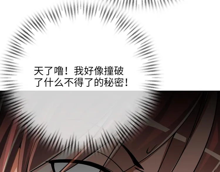 第6话 夜闯总裁家 第108页