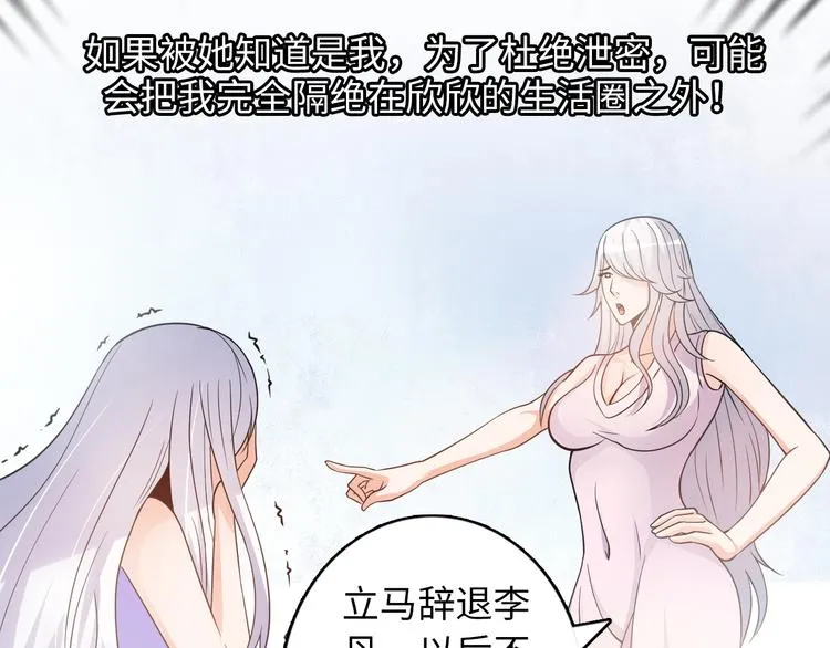 第6话 夜闯总裁家 第110页