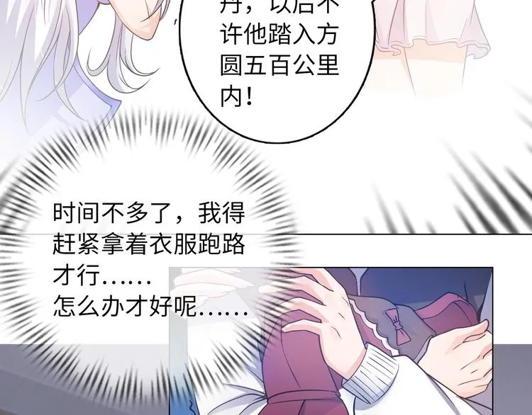 第6话 夜闯总裁家 第111页