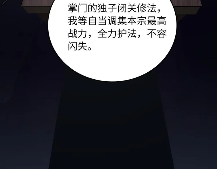 第7话 东海宗五符将 第8页
