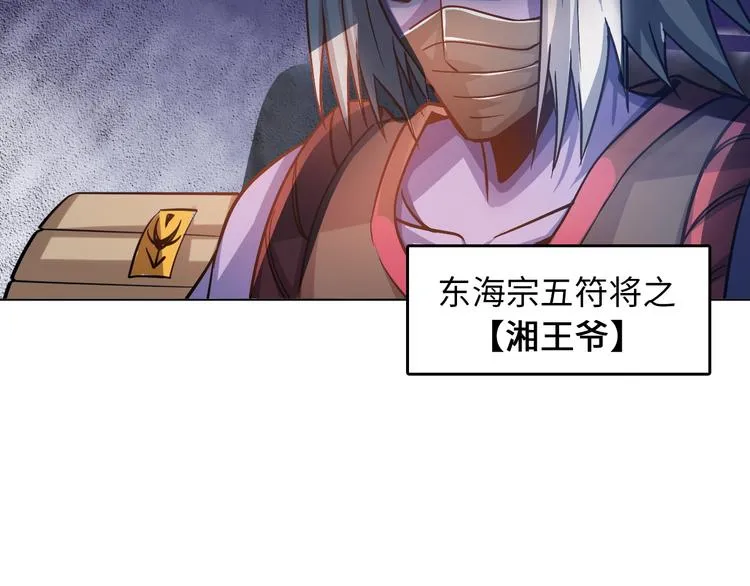 第7话 东海宗五符将 第12页