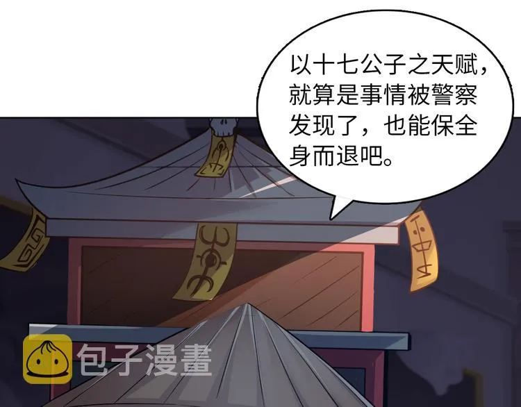 第7话 东海宗五符将 第13页