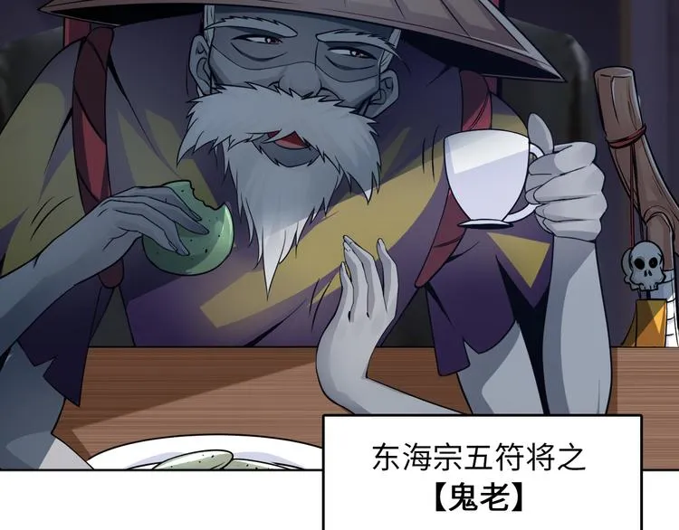 第7话 东海宗五符将 第14页