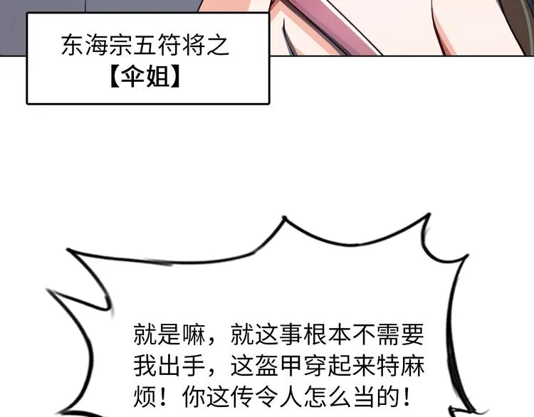 第7话 东海宗五符将 第17页