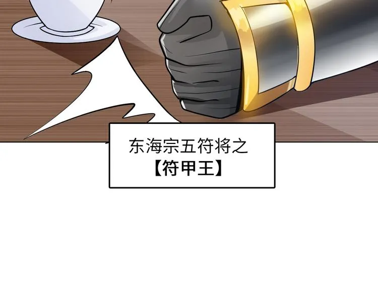 第7话 东海宗五符将 第20页