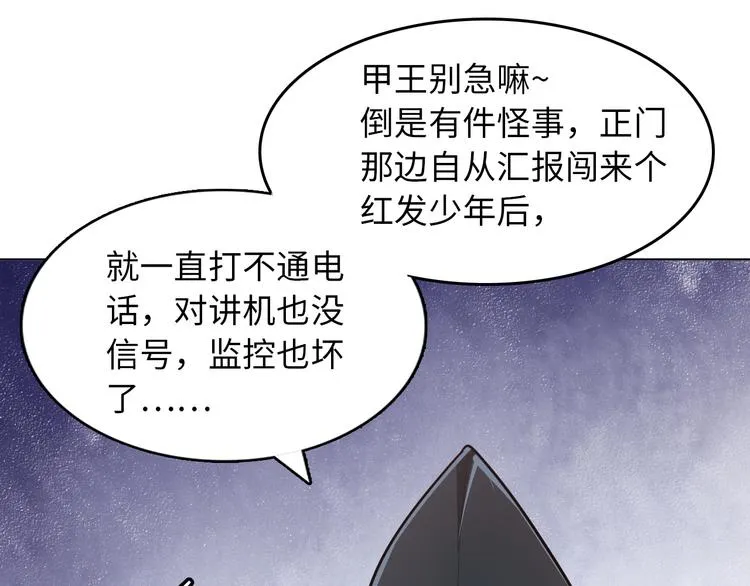 第7话 东海宗五符将 第21页