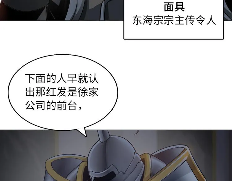 第7话 东海宗五符将 第23页